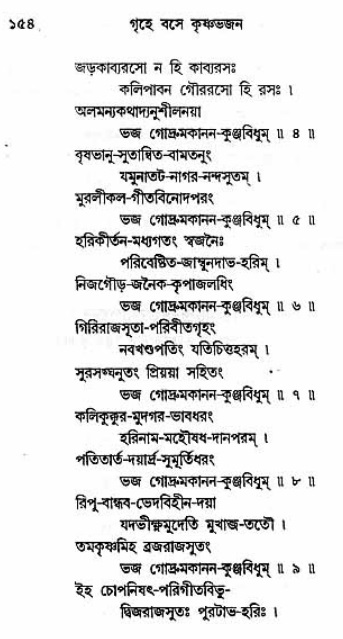 Grihe-Boshe_Krishna-Bhajan