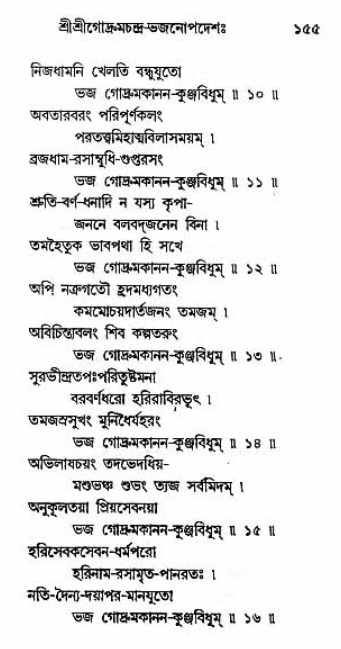 Grihe-Boshe_Krishna-Bhajan