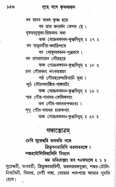 Grihe-Boshe_Krishna-Bhajan