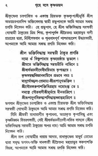 Grihe-Boshe_Krishna-Bhajan