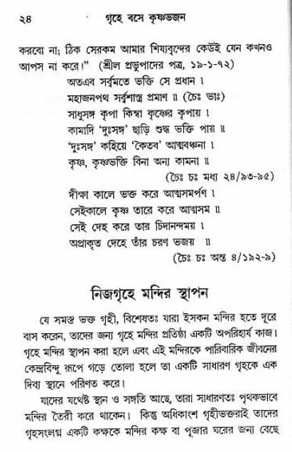 Grihe-Boshe_Krishna-Bhajan