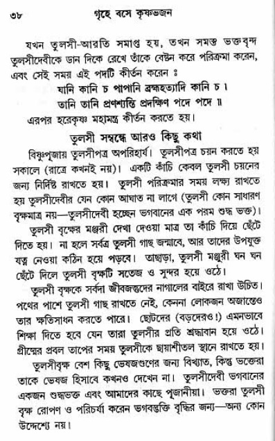 Grihe-Boshe_Krishna-Bhajan