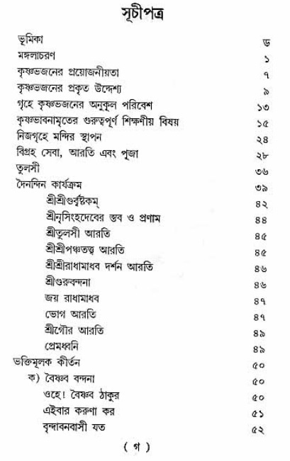 Grihe-Boshe_Krishna-Bhajan
