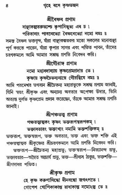 Grihe-Boshe_Krishna-Bhajan