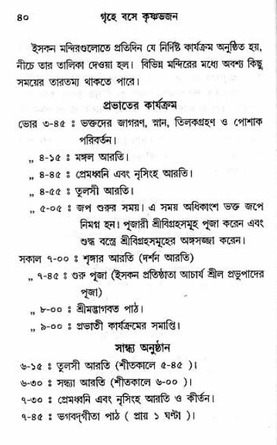 Grihe-Boshe_Krishna-Bhajan