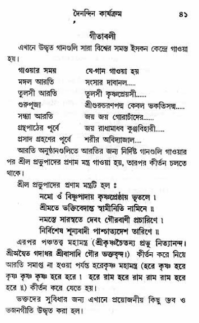 Grihe-Boshe_Krishna-Bhajan