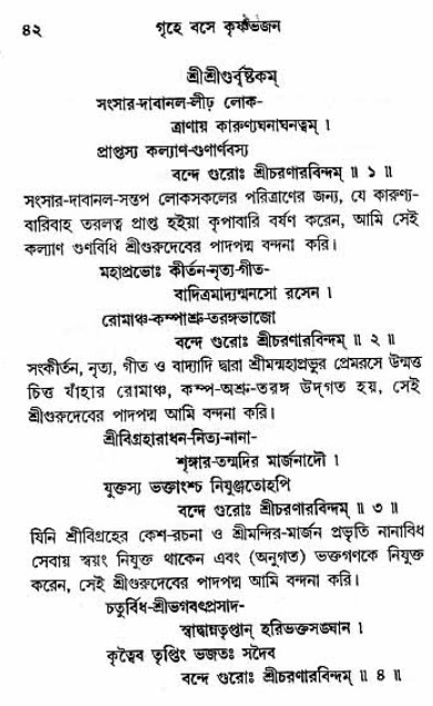 Grihe-Boshe_Krishna-Bhajan