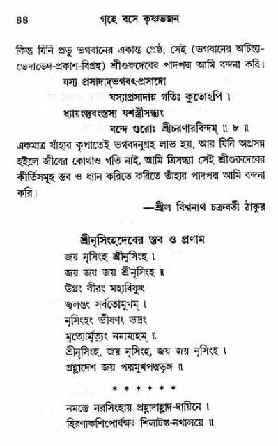 Grihe-Boshe_Krishna-Bhajan