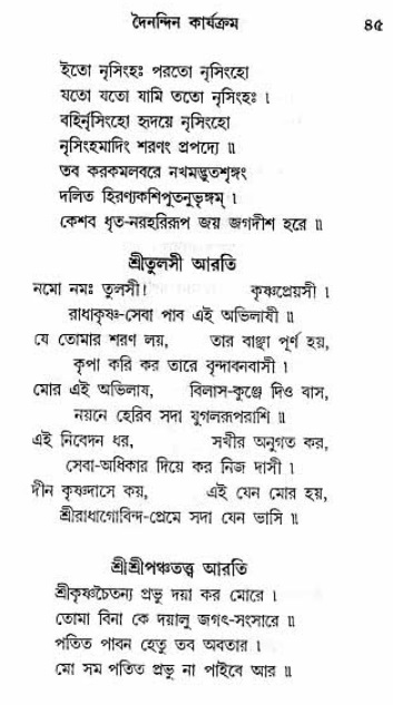 Grihe-Boshe_Krishna-Bhajan