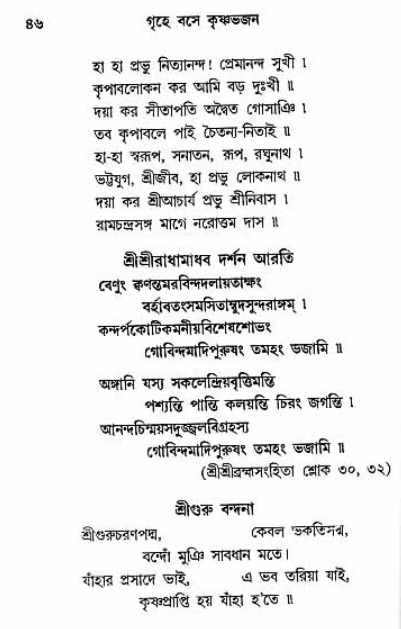 Grihe-Boshe_Krishna-Bhajan