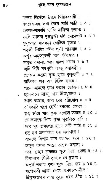 Grihe-Boshe_Krishna-Bhajan