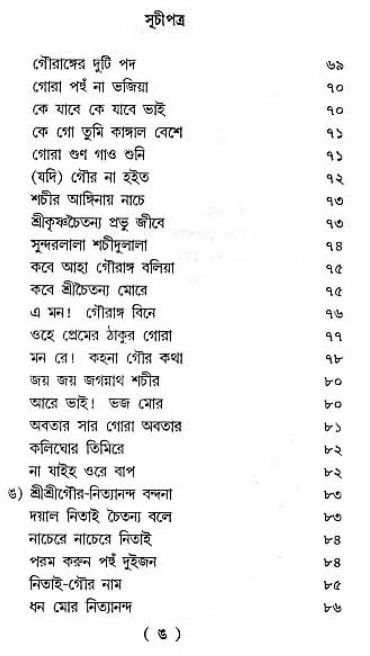 Grihe-Boshe_Krishna-Bhajan