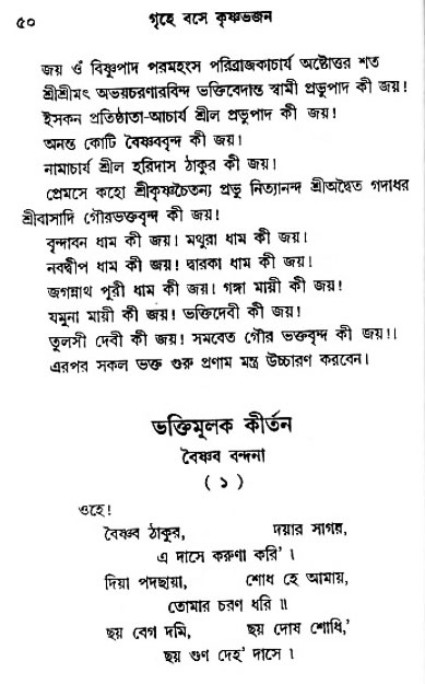 Grihe-Boshe_Krishna-Bhajan
