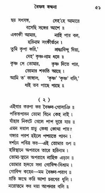 Grihe-Boshe_Krishna-Bhajan