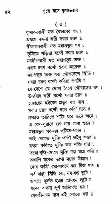 Grihe-Boshe_Krishna-Bhajan