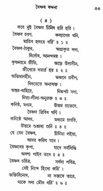 Grihe-Boshe_Krishna-Bhajan