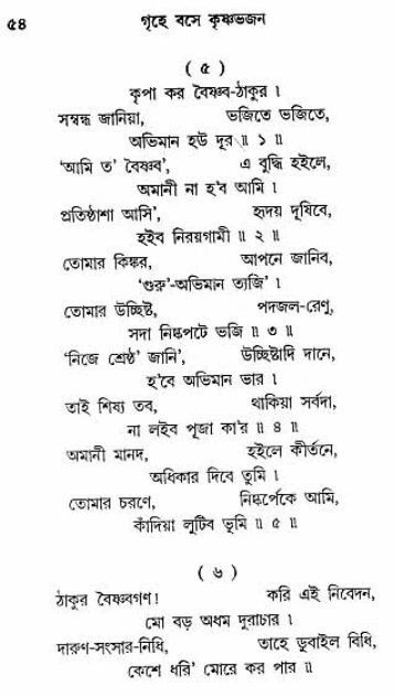 Grihe-Boshe_Krishna-Bhajan