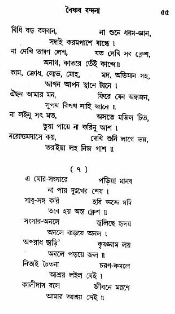 Grihe-Boshe_Krishna-Bhajan