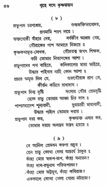 Grihe-Boshe_Krishna-Bhajan