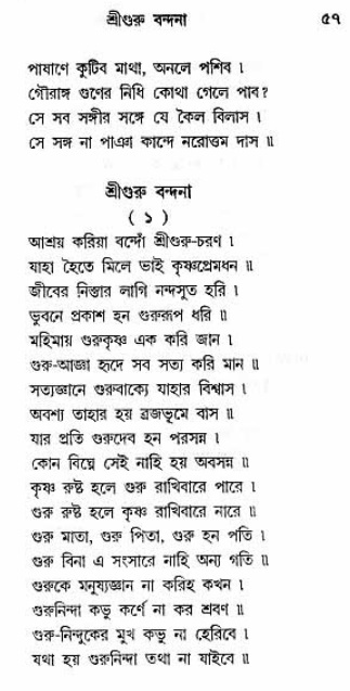 Grihe-Boshe_Krishna-Bhajan