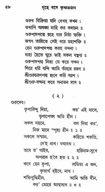 Grihe-Boshe_Krishna-Bhajan