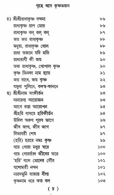 Grihe-Boshe_Krishna-Bhajan