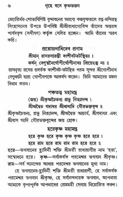 Grihe-Boshe_Krishna-Bhajan