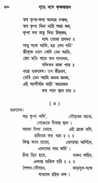 Grihe-Boshe_Krishna-Bhajan