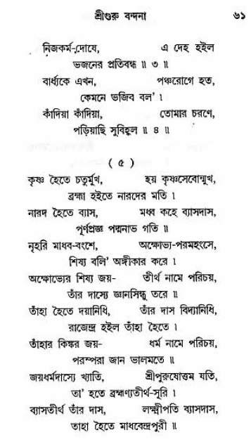 Grihe-Boshe_Krishna-Bhajan