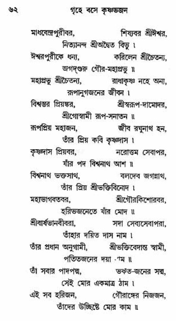 Grihe-Boshe_Krishna-Bhajan