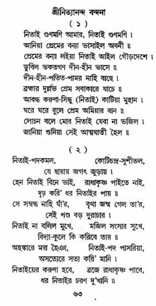 Grihe-Boshe_Krishna-Bhajan