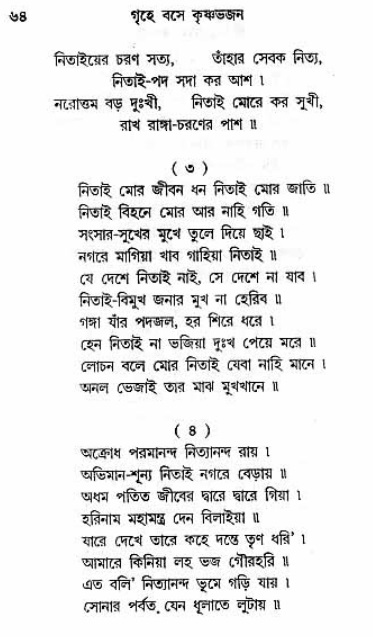 Grihe-Boshe_Krishna-Bhajan