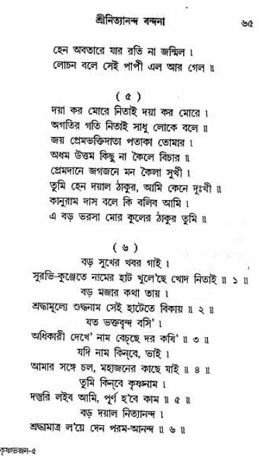 Grihe-Boshe_Krishna-Bhajan