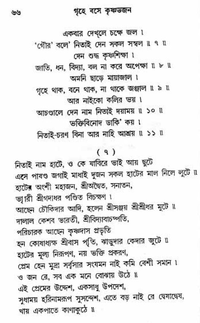 Grihe-Boshe_Krishna-Bhajan