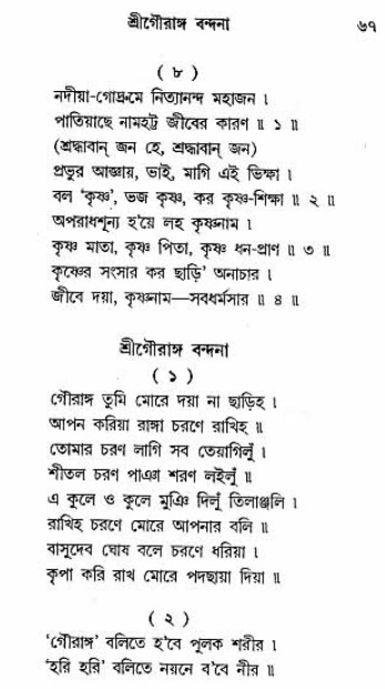 Grihe-Boshe_Krishna-Bhajan