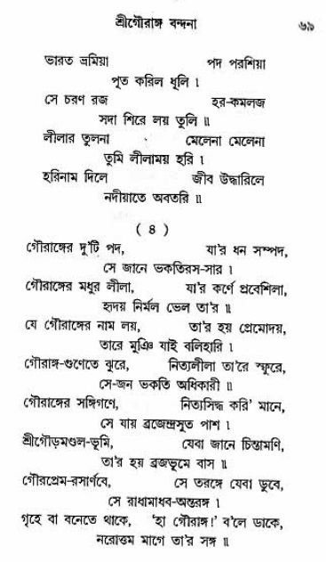Grihe-Boshe_Krishna-Bhajan