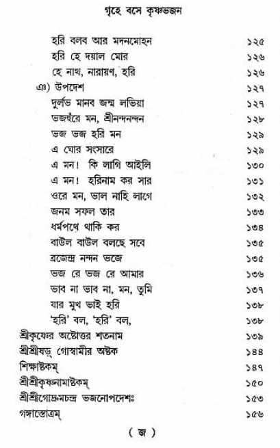 Grihe-Boshe_Krishna-Bhajan