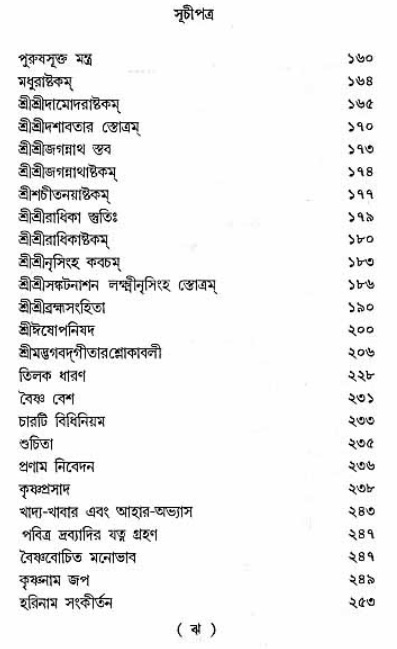 Grihe-Boshe_Krishna-Bhajan