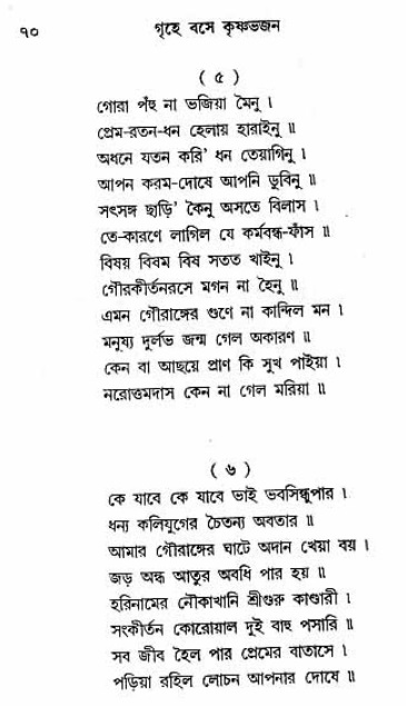 Grihe-Boshe_Krishna-Bhajan
