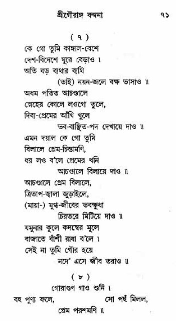 Grihe-Boshe_Krishna-Bhajan