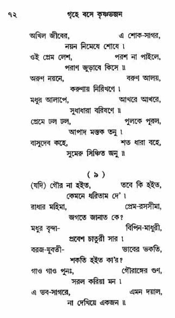Grihe-Boshe_Krishna-Bhajan