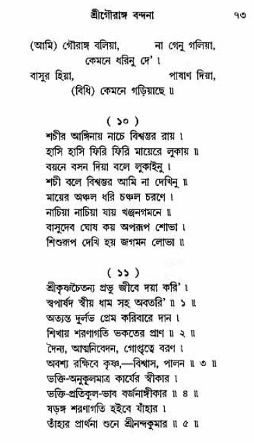 Grihe-Boshe_Krishna-Bhajan