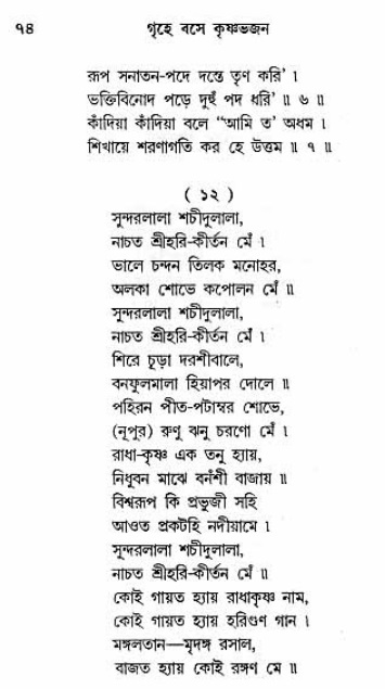 Grihe-Boshe_Krishna-Bhajan