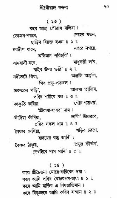 Grihe-Boshe_Krishna-Bhajan