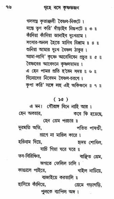 Grihe-Boshe_Krishna-Bhajan