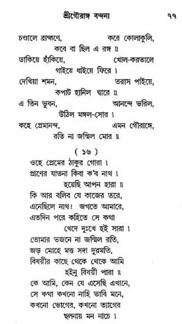 Grihe-Boshe_Krishna-Bhajan