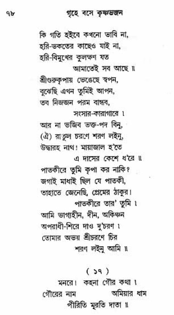 Grihe-Boshe_Krishna-Bhajan