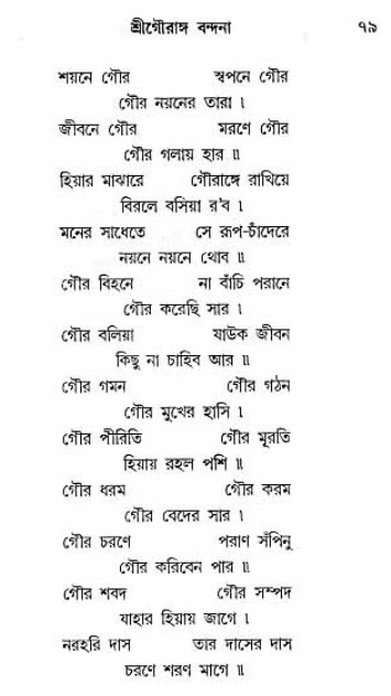 Grihe-Boshe_Krishna-Bhajan
