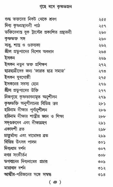 Grihe-Boshe_Krishna-Bhajan