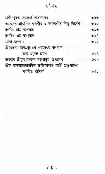 Grihe-Boshe_Krishna-Bhajan